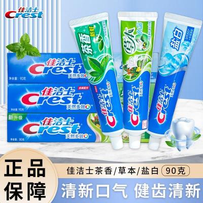 佳洁士牙膏90g*3支多效营养组合薄荷清新口气健牙固齿盐白薄荷茶洁