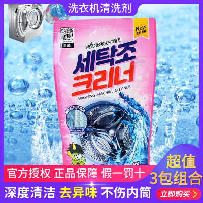 [补贴10%]韩国正品洗衣机清洗剂全自动洗衣机槽滚筒内筒清洁剂杀菌祛除异味 1袋