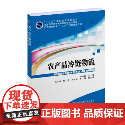 农产品冷链物流