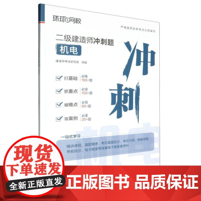 2025年二级建造师冲刺题:机电