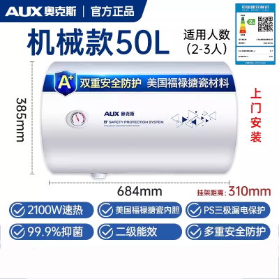 奥克斯AUX热水器家用电热水器40升卫生间小型储水式50L60洗澡出租用_经典款50升上门安装2级能效
