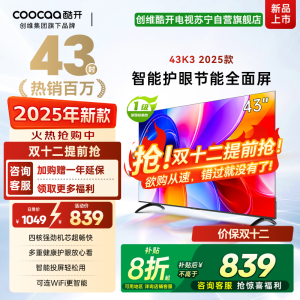 创维酷开 43英寸节能护眼新款智能全面屏电视 高清投屏互联网电视 家用卧室老人电视小尺寸电视