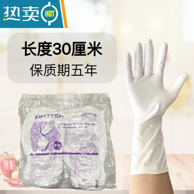 敬平手套加长加厚丁腈家务手套厨房餐饮洗碗防滑耐油实验室 白色长厚款50双(100只) 原装袋 L