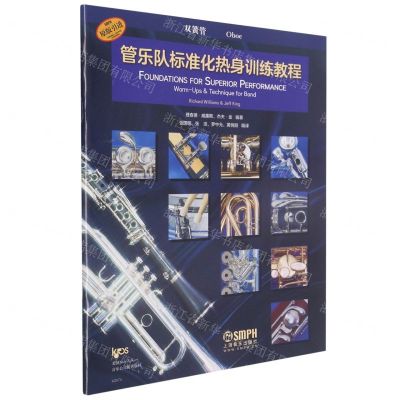 [N]管乐队标准化热身训练教程(双簧管原版引进)-9787552322637