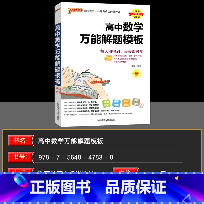 数学万能解题模板 高中通用 [正版]2025新版高中数学解题模板英语同步词汇真题训练语数英知识大全模型解题法文科理科题典