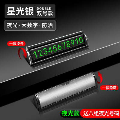 [补贴10%]汽车临时停车双号码牌手机挪车电话牌停靠移车创意车载内用品车上