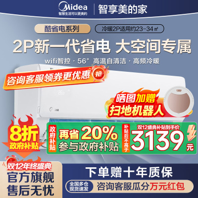 美的(Midea)空调小2匹p酷省电变频冷暖新一级能效智能壁挂式大风量卧室客厅节能挂机KFR-46GW/N8KS1-1
