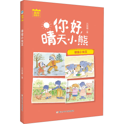 [M]寻宝小女王 吕丽娜 著 -9787559719652