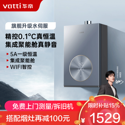 华帝(vatti)燃气热水器天然气热水器水伺服恒温家用厨房16升速热强排式热水器i12163水伺服恒温 16升水伺服恒温