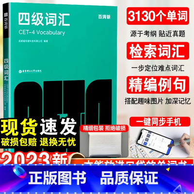 百词斩四级词汇+真题-2本套 [正版]备考2023年12月四级英语词汇大学英语四级高频词基础词四级真题精讲英语4级考试单