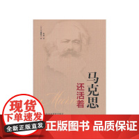 马克思还活着