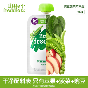 Little Freddie 小皮 豌豆菠菜苹果泥 100g