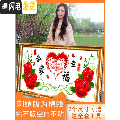 三维工匠2019新款家和万事兴5D钻石画满钻十字绣线绣简单家用客厅 [棉线十字绣]绣布88*42厘米[3股线绣]送工具包