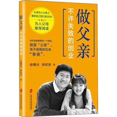 [M]做父亲,不许失败的创业-9787552028584