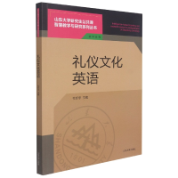 音像礼仪文化英语编者:杜新宇|责编:李璐