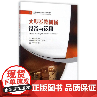 大型养路机械设备与运用