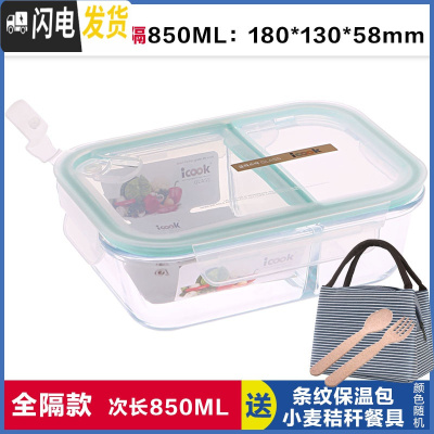 三维工匠全隔断带分隔玻璃饭盒双层保鲜盒学生分格便当盒密封碗 全隔离白850,赠保温包+餐具