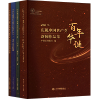 正版新书]中国水利报社2021年新闻作品集(1-4)中国水利报社97875