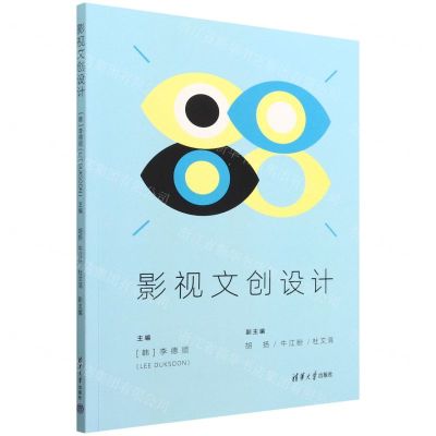 [N]影视文创设计-9787302617440