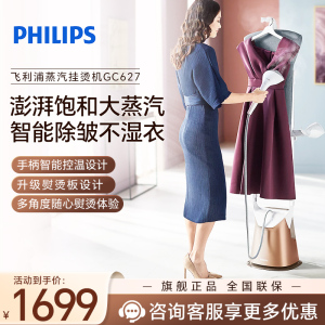 飞利浦(PHILIPS) 立式增压 熨烫机 蒸汽挂烫机 家用除菌除螨双杆带烫衣板 GC627/68