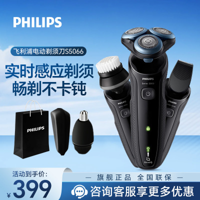飞利浦(PHILIPS) 电动剃须刀 干湿双剃 全身水洗 充电式刮胡刀便携旅行智能动力调节 S5066/02男士礼物