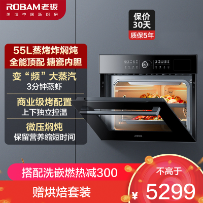 老板(Robam)探索家蒸烤炖炸四合一55L搪瓷内胆 家用多功能蒸烤箱一体机嵌入式自清洁蒸箱烤箱 CQ9062X