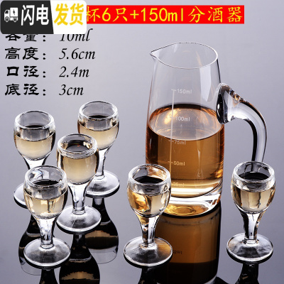 三维工匠白酒杯分酒器套装家用烈酒杯厚底一口杯水晶玻璃小酒杯超云吞杯子 8号杯6只+150分酒器