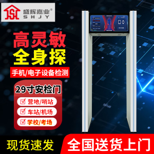 盛辉嘉业 智能手机安检门考场电子产品违禁探测防作弊29寸屏安检门