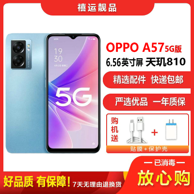 [二手9成新]OPPO A57 深海蓝 8G+128G全网通安卓手机 6.56英寸屏天玑810双卡拍照娱乐备用5G手机