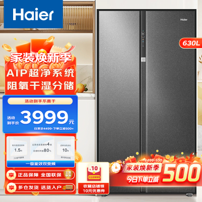 Haier海尔冰箱630升对开门双开门冰箱 AIP超净系统 阻氧干湿分储 一级双变频智能物联大容量电冰箱