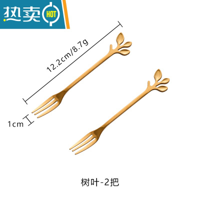敬平水果叉套装不锈钢ins北欧风创意可爱水果签家用点心蛋糕甜品叉子 金色树叶叉(2支装)