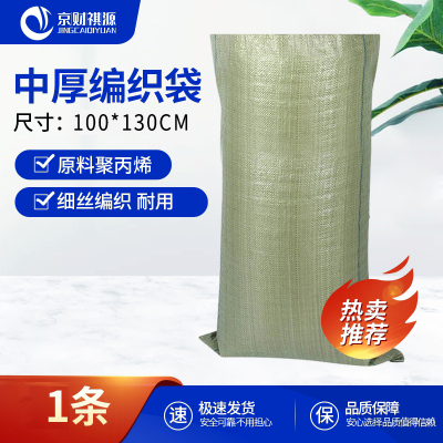 京财祺源 灰绿色编织袋 快递物流打包搬家加厚蛇皮袋100*130cm 1条装 JCY-A396S-003BZD