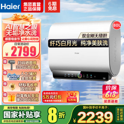 海尔(Haier)80升[小魔盒]瓷净美肤净水洗定制浴超薄扁桶双胆家用电热水器3.3KW变频速热BK3pro 80L