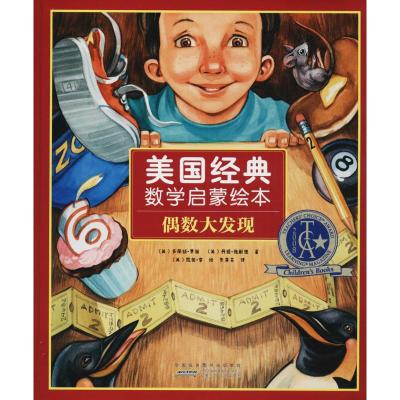 美国经典数学启蒙绘本