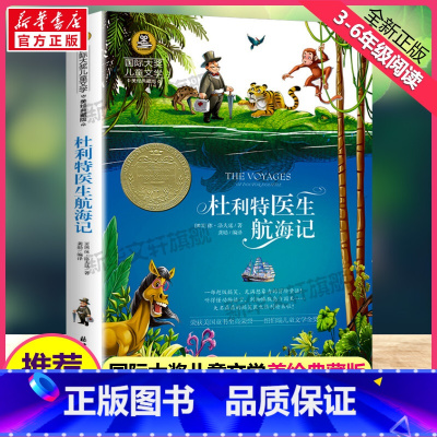 杜利特医生航海记 [正版]草原上的小木屋 国际大奖儿童文学美绘典藏版原著完整版经典名著儿童故事书必小学生三四五六年级课外