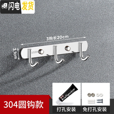 三维工匠挂钩墙壁挂挂衣架强力粘胶厨房不锈钢衣服免打孔毛巾浴室墙上粘钩 纯304圆3钩