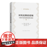 对托拉斯的控制(经济学名著译丛)