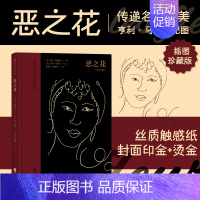 [正版]书店 恶之花:插图珍藏版 郑克鲁刘楠祺译 野兽派绘画配图 法国象征主义诗歌外国文学