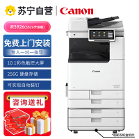 佳能(Canon)iRAC3926(3826升级版)大型打印机 商用办公a3a4彩色复合机 自动双面复印/扫描/自动输稿器/工作台