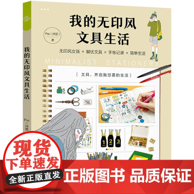 我的无印风文具生活