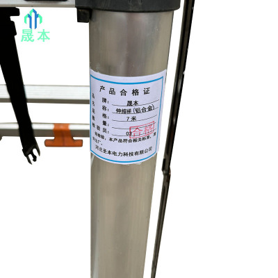 晟本 伸缩梯(铝合金) 7米 个