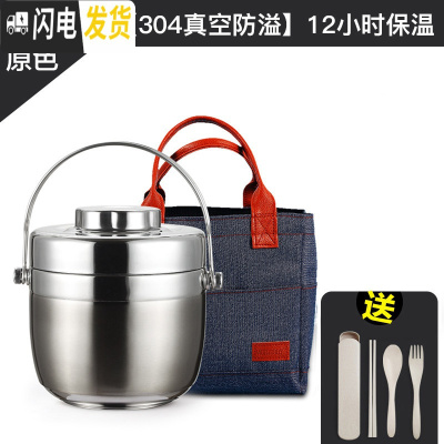 三维工匠304不锈钢保温饭盒上班族带饭便当盒大容量便携1人保温桶 原色1.2[304真空防溢][12小时保温]+牛仔袋