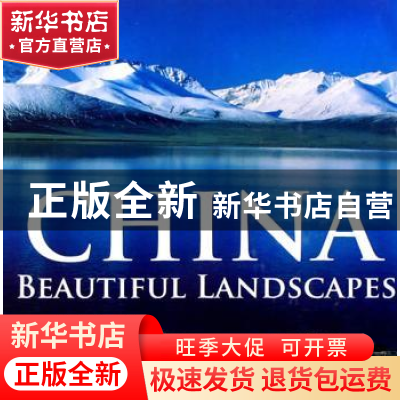 正版 中国风光 林武汉主编 五洲传播出版社 9787508512761 书籍