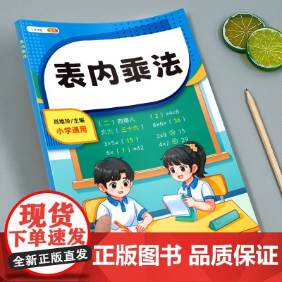 斗半匠表内乘法二年级上册数学思维训练同步练习册口算天天练除法口诀练习题一日一练下册口算题卡九九乘法表专项练习题应用题强化