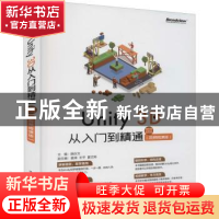 正版 Unity 3D 从入门到精通(视频微课版) 薛庆文 电子工业出版