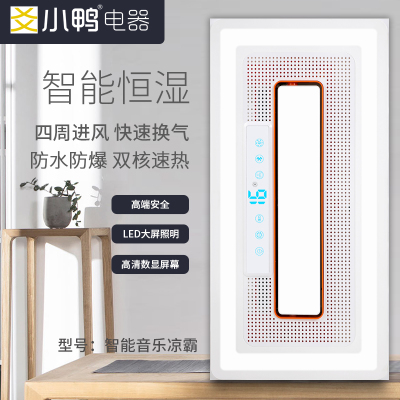 爻小鸭电器 智能电器 凉霸(智能音乐凉霸)安全速热 强劲双核浴霸卫生间 多功能浴室