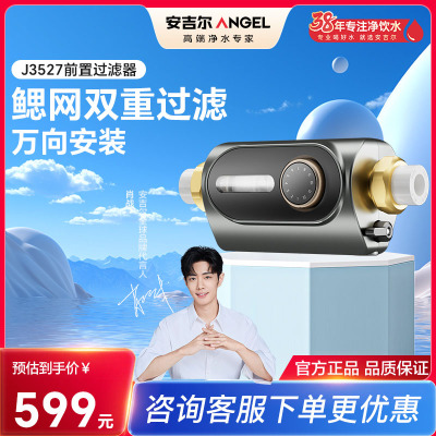 安吉尔前置过滤器家用反冲洗万向安装自来水全屋大流量中央净水机3527