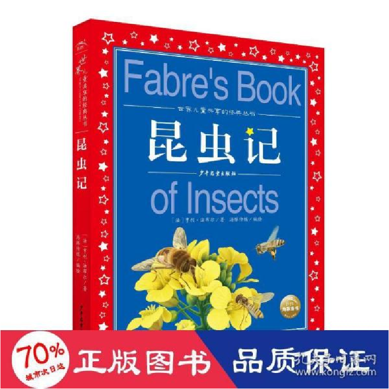 正版新书]昆虫记 少儿中外名著 ()亨利·布尔,海豚传媒 新华()亨