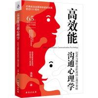 音像高效能沟通心理学 拉近与倾听者距离的心理学策略浩强