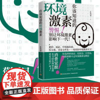 科技.你该知道的环境激素杜伟梁著出版年份2020年最新印刷2020年12月版次1最高印次1其它其它图书科普